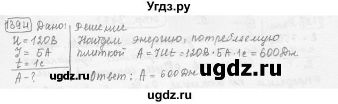 ГДЗ (решебник) по физике 7 класс (сборник задач) Лукашик В.И. / номер номер / 1394