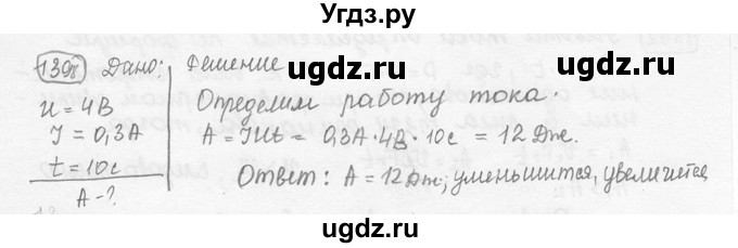 ГДЗ (решебник) по физике 7 класс (сборник задач) Лукашик В.И. / номер номер / 1398
