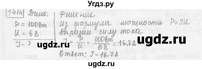 ГДЗ (решебник) по физике 7 класс (сборник задач) Лукашик В.И. / номер номер / 1414
