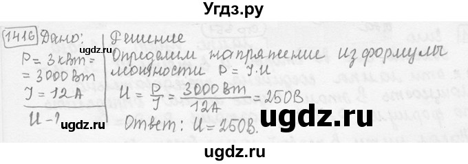 ГДЗ (решебник) по физике 7 класс (сборник задач) Лукашик В.И. / номер номер / 1416