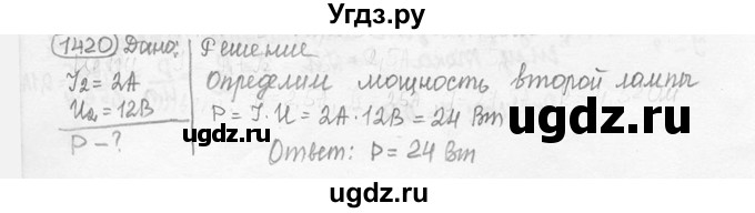 ГДЗ (решебник) по физике 7 класс (сборник задач) Лукашик В.И. / номер номер / 1420