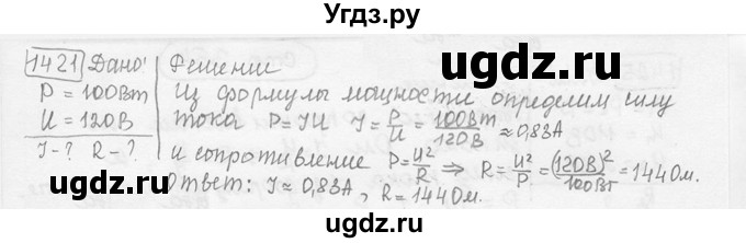 ГДЗ (решебник) по физике 7 класс (сборник задач) Лукашик В.И. / номер номер / 1421