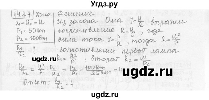 ГДЗ (решебник) по физике 7 класс (сборник задач) Лукашик В.И. / номер номер / 1424