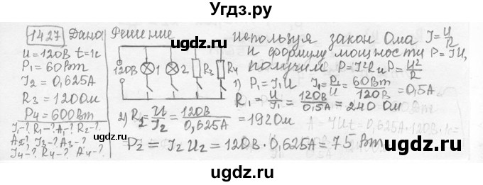ГДЗ (решебник) по физике 7 класс (сборник задач) Лукашик В.И. / номер номер / 1427