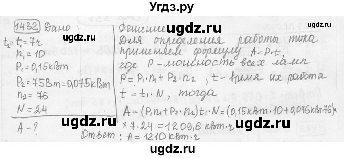 ГДЗ (решебник) по физике 7 класс (сборник задач) Лукашик В.И. / номер номер / 1432