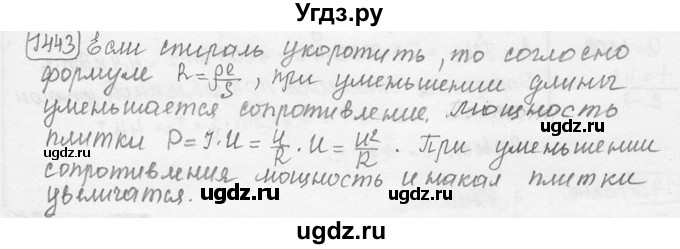 ГДЗ (решебник) по физике 7 класс (сборник задач) Лукашик В.И. / номер номер / 1443