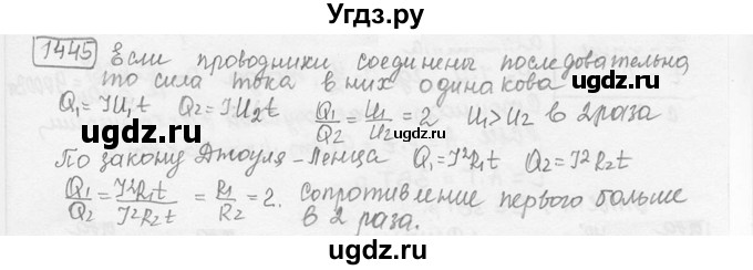 ГДЗ (решебник) по физике 7 класс (сборник задач) Лукашик В.И. / номер номер / 1445