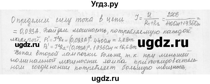 ГДЗ (решебник) по физике 7 класс (сборник задач) Лукашик В.И. / номер номер / 1446(продолжение 2)