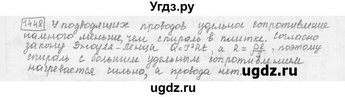 ГДЗ (решебник) по физике 7 класс (сборник задач) Лукашик В.И. / номер номер / 1448