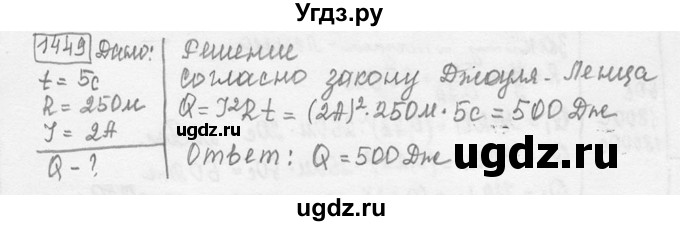 ГДЗ (решебник) по физике 7 класс (сборник задач) Лукашик В.И. / номер номер / 1449