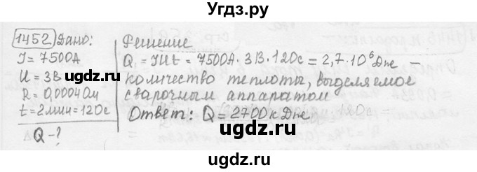 ГДЗ (решебник) по физике 7 класс (сборник задач) Лукашик В.И. / номер номер / 1452