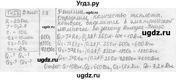 ГДЗ (решебник) по физике 7 класс (сборник задач) Лукашик В.И. / номер номер / 1453