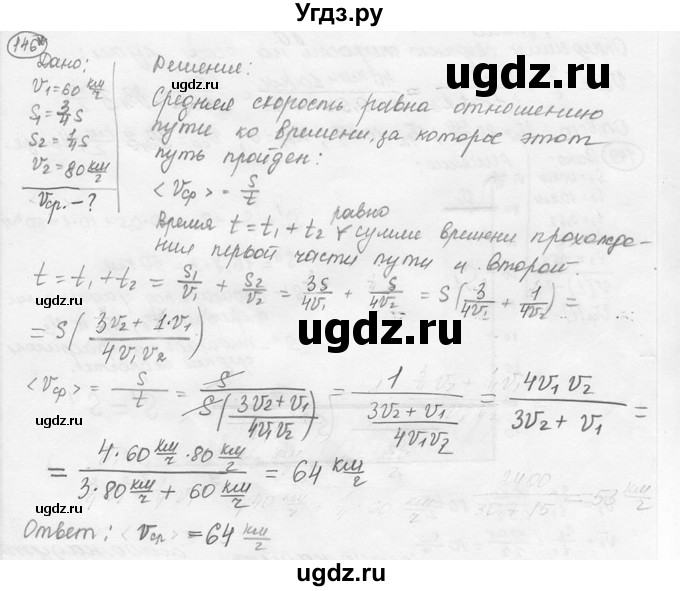 ГДЗ (решебник) по физике 7 класс (сборник задач) Лукашик В.И. / номер номер / 146