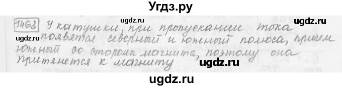 ГДЗ (решебник) по физике 7 класс (сборник задач) Лукашик В.И. / номер номер / 1463
