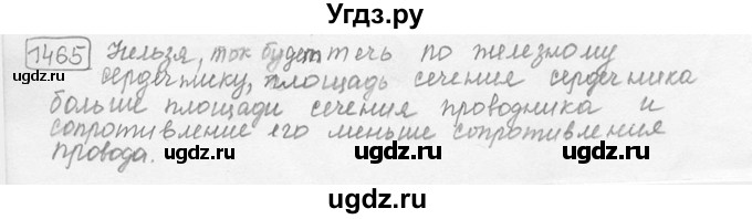 ГДЗ (решебник) по физике 7 класс (сборник задач) Лукашик В.И. / номер номер / 1465