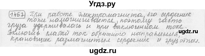 ГДЗ (решебник) по физике 7 класс (сборник задач) Лукашик В.И. / номер номер / 1467