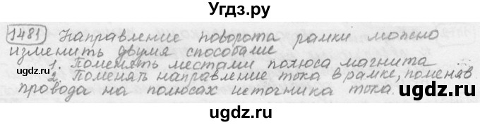 ГДЗ (решебник) по физике 7 класс (сборник задач) Лукашик В.И. / номер номер / 1481