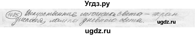 ГДЗ (решебник) по физике 7 класс (сборник задач) Лукашик В.И. / номер номер / 1485