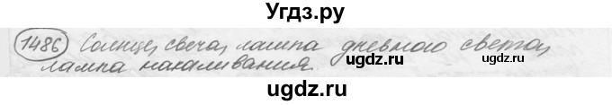ГДЗ (решебник) по физике 7 класс (сборник задач) Лукашик В.И. / номер номер / 1486