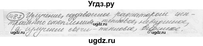 ГДЗ (решебник) по физике 7 класс (сборник задач) Лукашик В.И. / номер номер / 1487