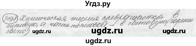 ГДЗ (решебник) по физике 7 класс (сборник задач) Лукашик В.И. / номер номер / 1491