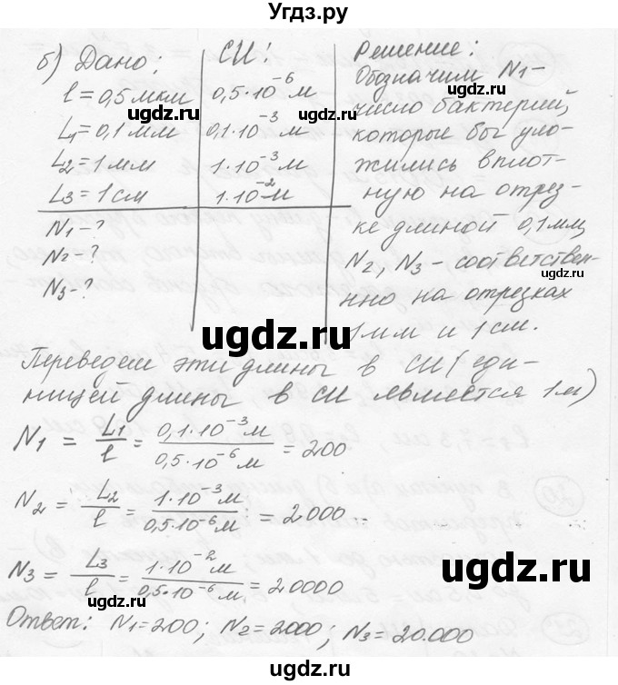 ГДЗ (решебник) по физике 7 класс (сборник задач) Лукашик В.И. / номер номер / 15(продолжение 2)