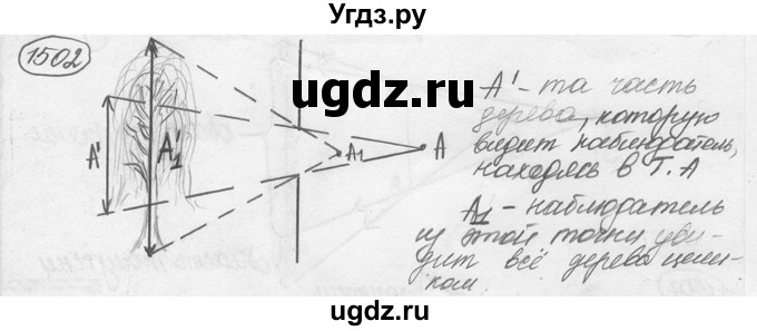 ГДЗ (решебник) по физике 7 класс (сборник задач) Лукашик В.И. / номер номер / 1502