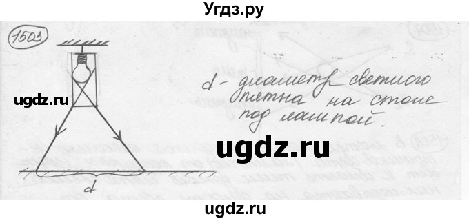 ГДЗ (решебник) по физике 7 класс (сборник задач) Лукашик В.И. / номер номер / 1503