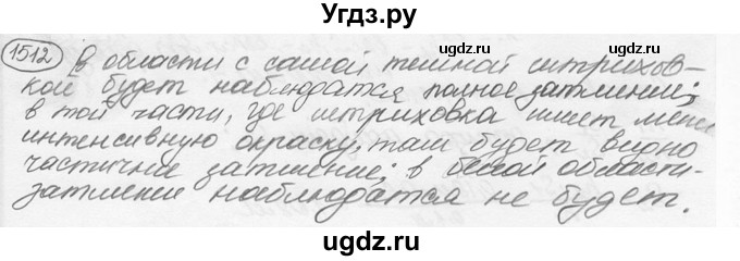 ГДЗ (решебник) по физике 7 класс (сборник задач) Лукашик В.И. / номер номер / 1512