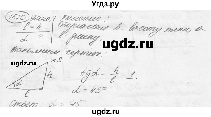 ГДЗ (решебник) по физике 7 класс (сборник задач) Лукашик В.И. / номер номер / 1520