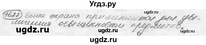 ГДЗ (решебник) по физике 7 класс (сборник задач) Лукашик В.И. / номер номер / 1527