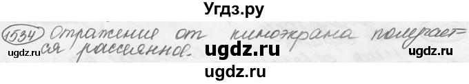 ГДЗ (решебник) по физике 7 класс (сборник задач) Лукашик В.И. / номер номер / 1534