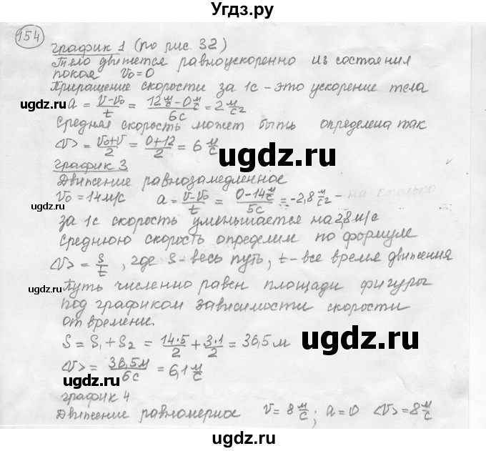 ГДЗ (решебник) по физике 7 класс (сборник задач) Лукашик В.И. / номер номер / 154