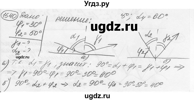 ГДЗ (решебник) по физике 7 класс (сборник задач) Лукашик В.И. / номер номер / 1540