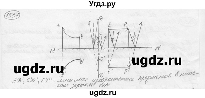 ГДЗ (решебник) по физике 7 класс (сборник задач) Лукашик В.И. / номер номер / 1551