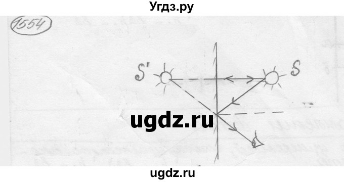 ГДЗ (решебник) по физике 7 класс (сборник задач) Лукашик В.И. / номер номер / 1554