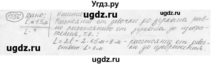 ГДЗ (решебник) по физике 7 класс (сборник задач) Лукашик В.И. / номер номер / 1556