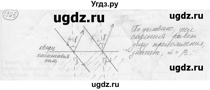 ГДЗ (решебник) по физике 7 класс (сборник задач) Лукашик В.И. / номер номер / 1565