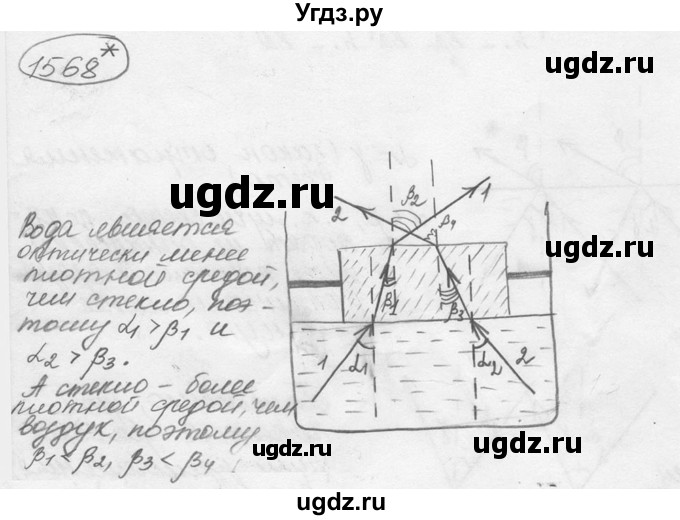 ГДЗ (решебник) по физике 7 класс (сборник задач) Лукашик В.И. / номер номер / 1568