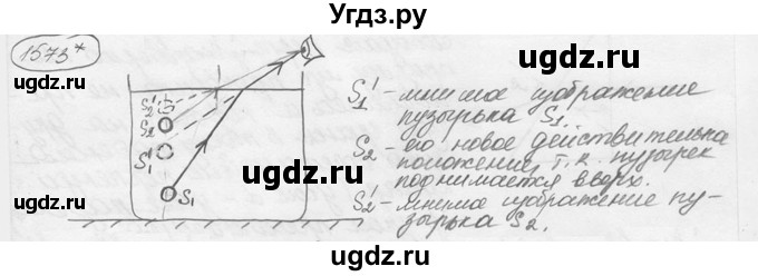 ГДЗ (решебник) по физике 7 класс (сборник задач) Лукашик В.И. / номер номер / 1573