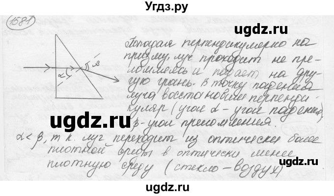 ГДЗ (решебник) по физике 7 класс (сборник задач) Лукашик В.И. / номер номер / 1581