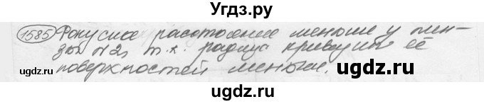 ГДЗ (решебник) по физике 7 класс (сборник задач) Лукашик В.И. / номер номер / 1585