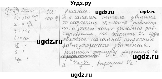 ГДЗ (решебник) по физике 7 класс (сборник задач) Лукашик В.И. / номер номер / 159