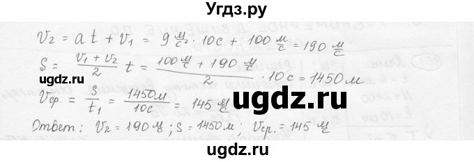 ГДЗ (решебник) по физике 7 класс (сборник задач) Лукашик В.И. / номер номер / 159(продолжение 2)