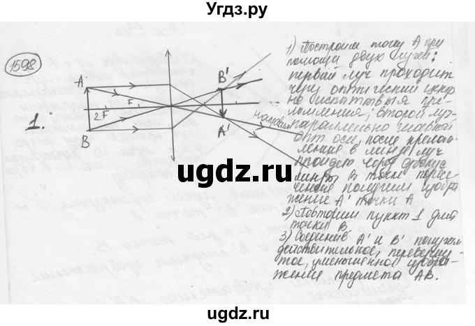 ГДЗ (решебник) по физике 7 класс (сборник задач) Лукашик В.И. / номер номер / 1598