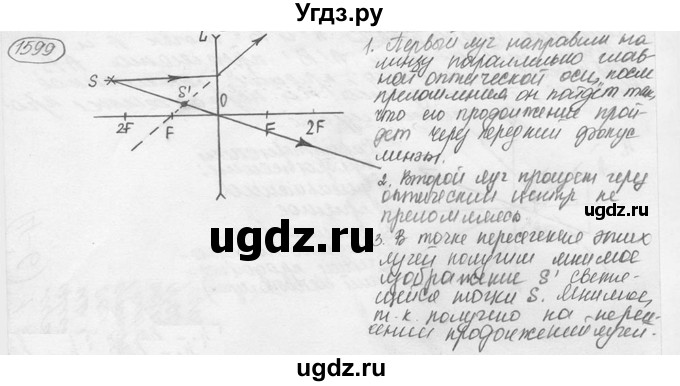 ГДЗ (решебник) по физике 7 класс (сборник задач) Лукашик В.И. / номер номер / 1599