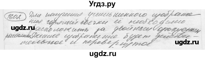 ГДЗ (решебник) по физике 7 класс (сборник задач) Лукашик В.И. / номер номер / 1602