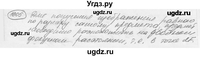 ГДЗ (решебник) по физике 7 класс (сборник задач) Лукашик В.И. / номер номер / 1605