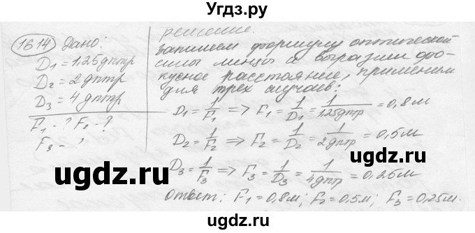 ГДЗ (решебник) по физике 7 класс (сборник задач) Лукашик В.И. / номер номер / 1614