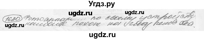ГДЗ (решебник) по физике 7 класс (сборник задач) Лукашик В.И. / номер номер / 1620